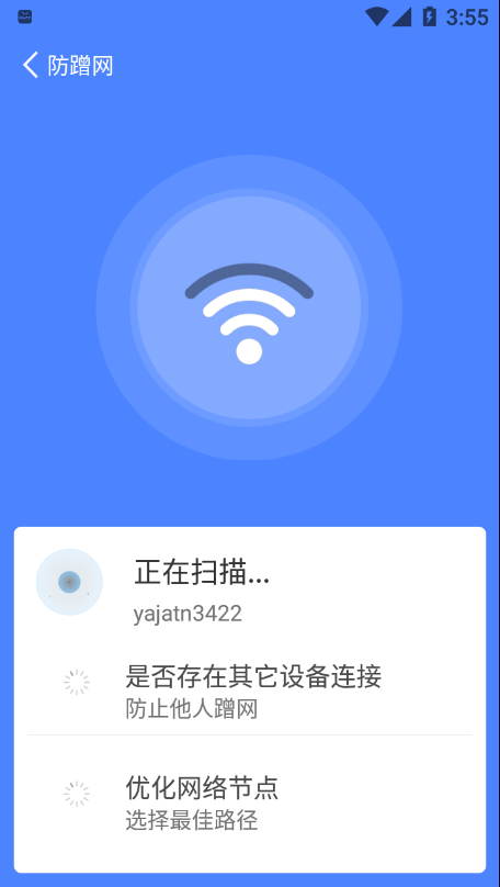 wifi省心助手经典版