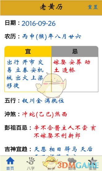 查查老黄历经典版