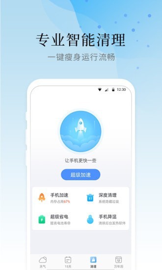 气象大师 V1.0.0