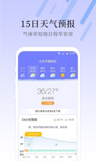 气象大师 V1.0.0