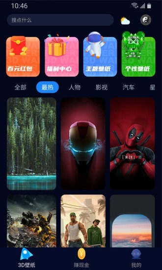 超3D壁纸 V1.0.0