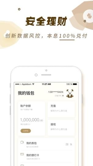 小灰熊金服安卓官方版