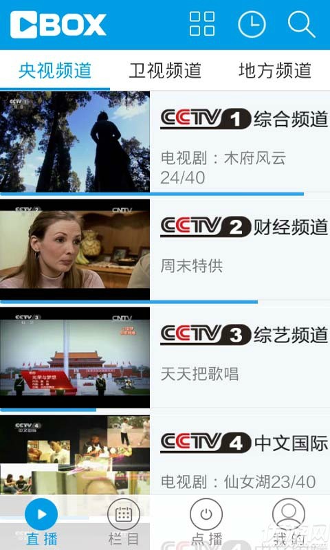 CNTV中国网络电视台经典版