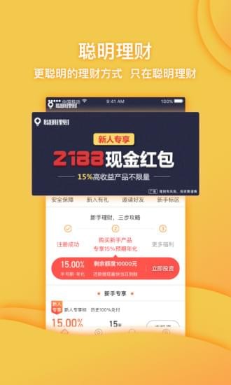 聪明理财安卓官方版
