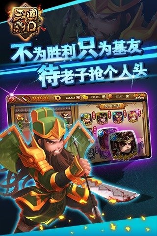 真三国3.9D九游版