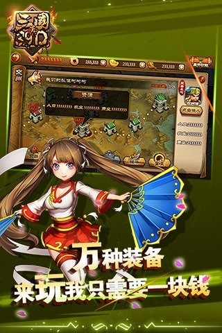 真三国3.9D九游版