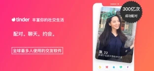 tinder官方版