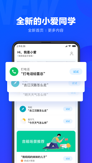 小爱同学经典版