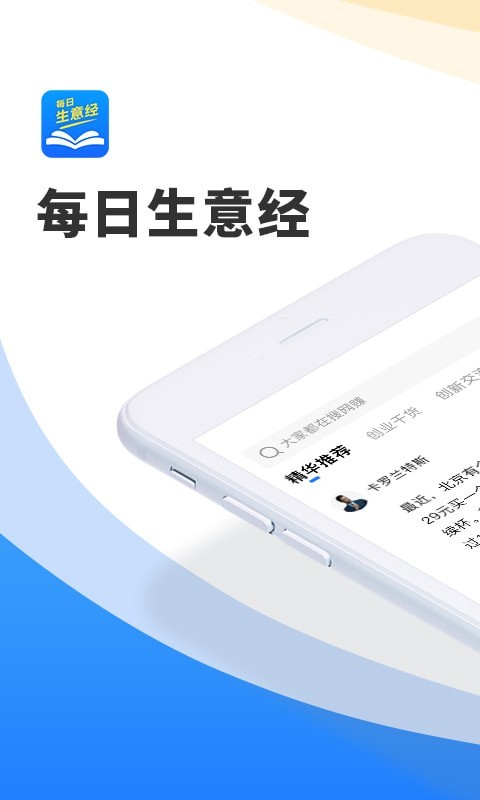 每日生意经 V1.0.1