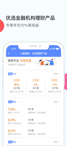 小赢理财免费版
