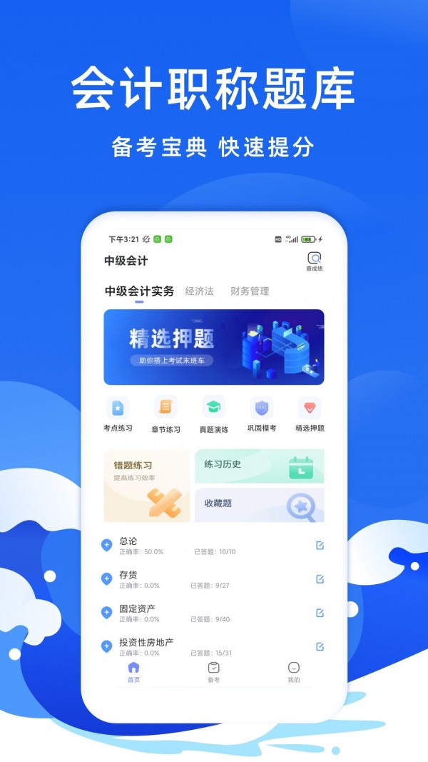 会计考试题库 V1.0.6