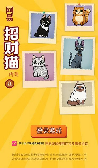 网易招财猫安卓版