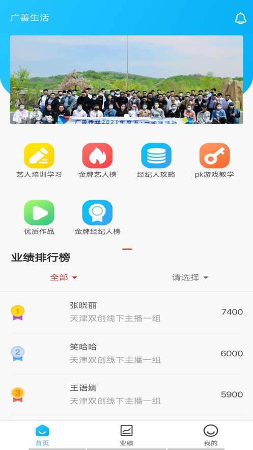 广善生活 V1.2.0