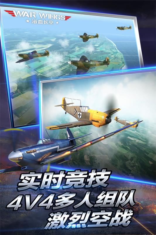 浴血长空极速版