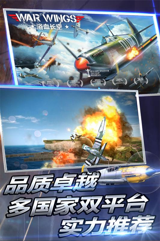 浴血长空极速版