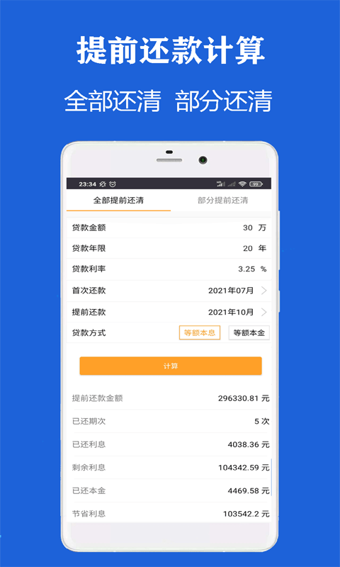 雨杰房贷计算器 V1.0