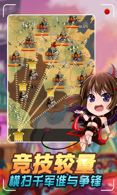 三国奇兵满V版 V1.0.9.232