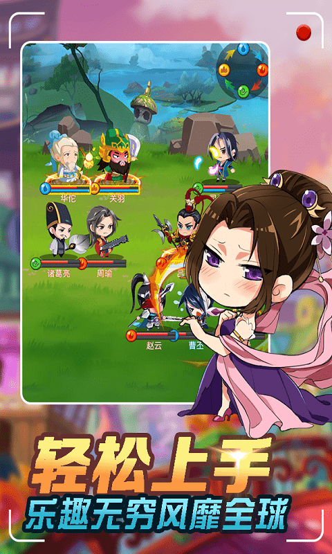 三国奇兵满V版 V1.0.9.232