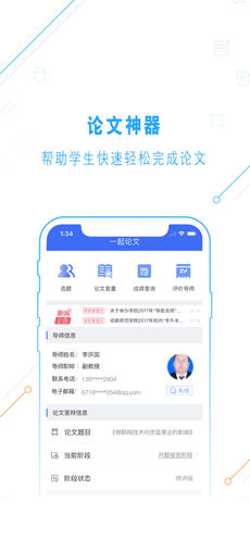 一起论文安卓官方版