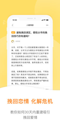 小鹿情感官方版