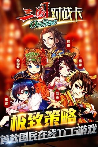 斗脑三国官方版