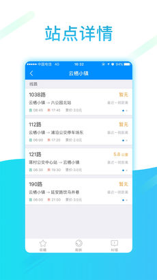 云公交安卓官方版