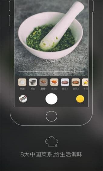 调味相机安卓免费版