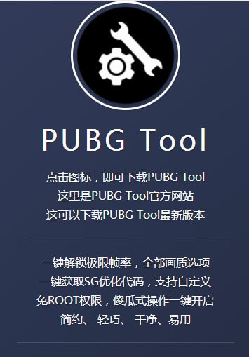 pubg tool .on破解版