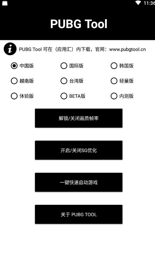 pubg tool pro经典版