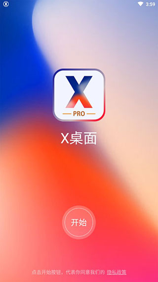 x桌面官方版