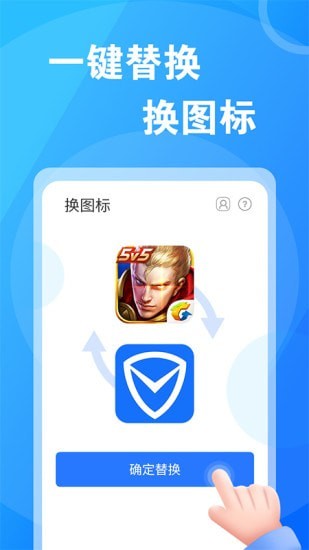 桌面换图标大师 V1.0