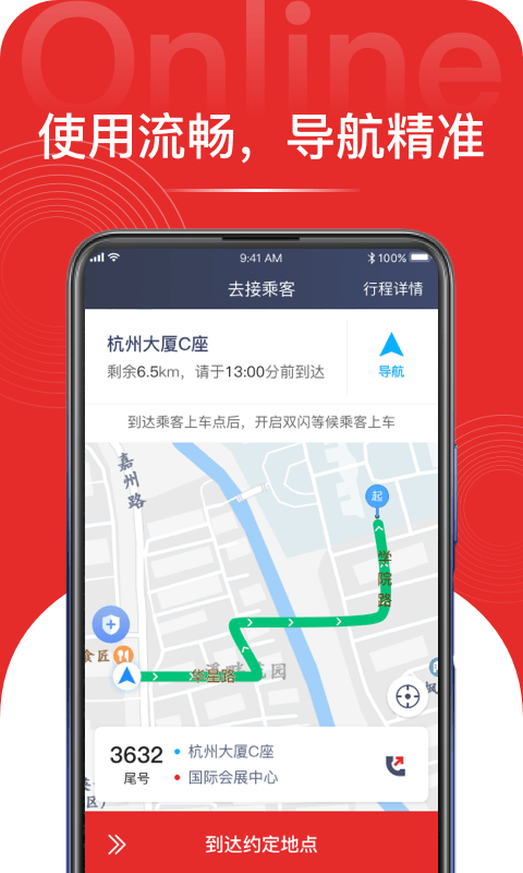 叮叮易行 V1.9.4