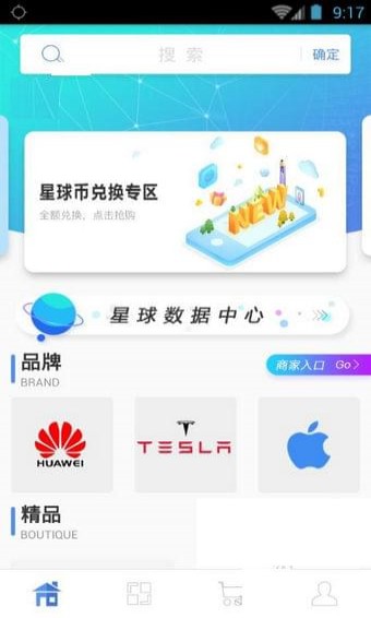 星球商城安卓免费版