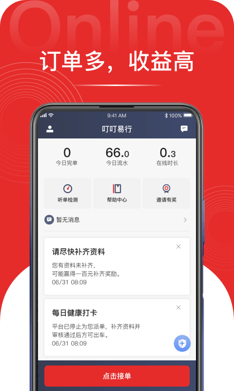 叮叮易行 V1.9.4