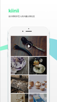 kiinii手工客安卓免费版