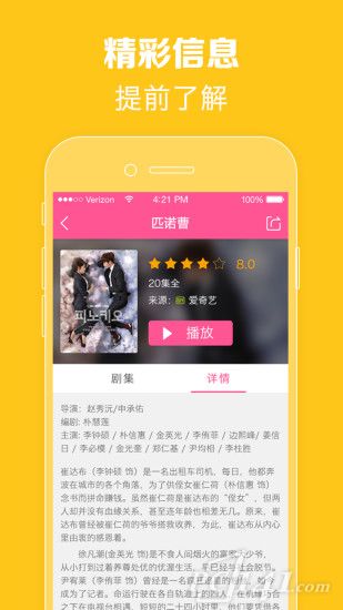 韩剧TV安卓版 V5.8