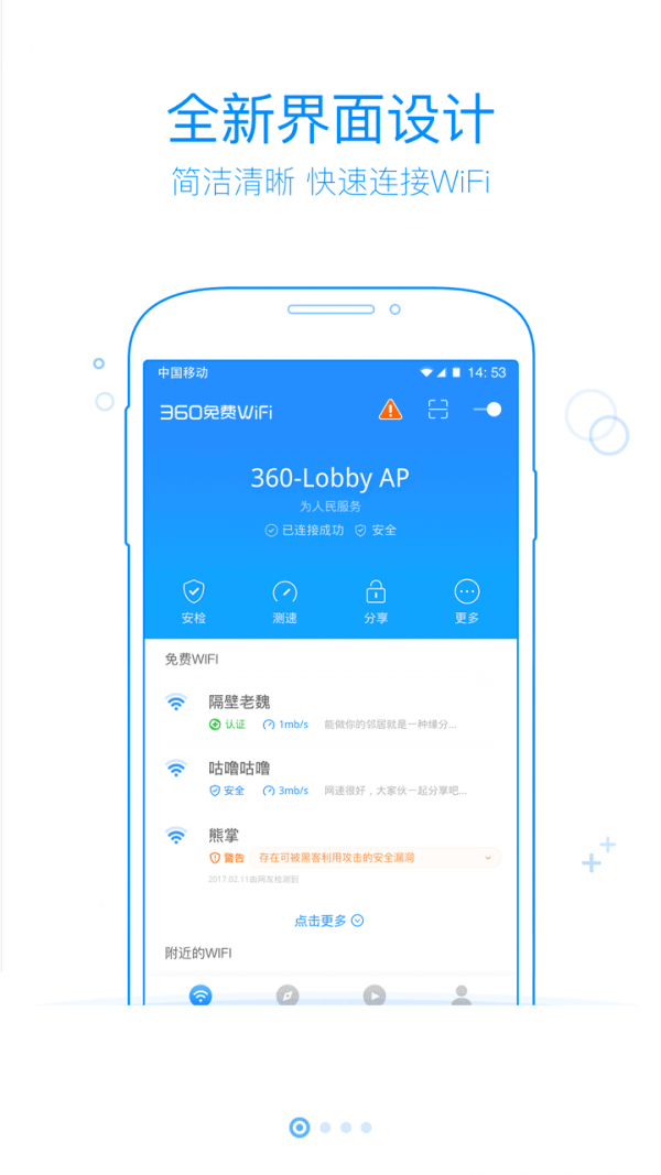 360免费WiFi最新版