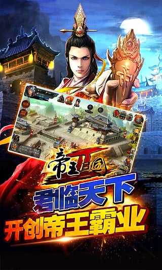 帝王三国2九游版