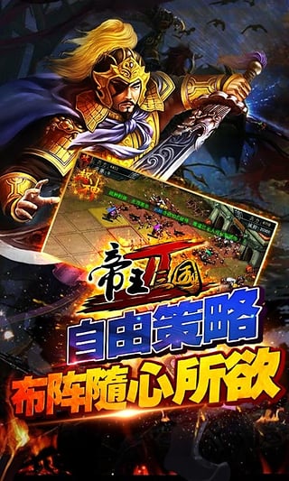 帝王三国2九游版