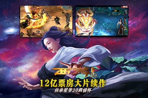 西游降魔篇3D免费版