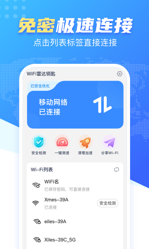 WiFi雷达钥匙 V1.0.4