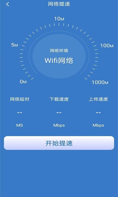 好用WiFi管家 V1.0.1