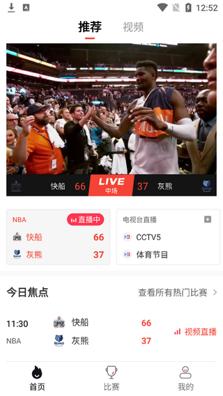 黑白体育nba直播安卓官方版