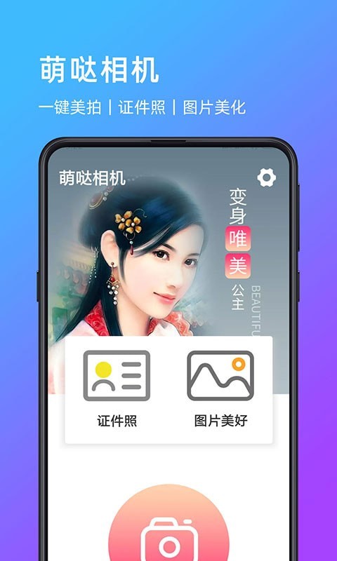 萌哒相机 V1.0.1