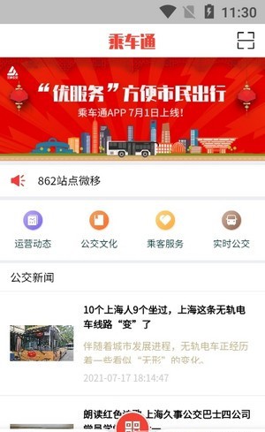 乘车通 V1.0.5