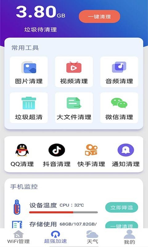 好用WiFi管家 V1.0.1