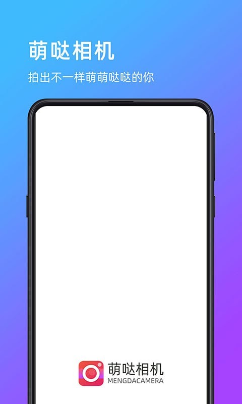 萌哒相机 V1.0.1