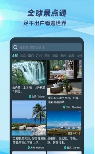 3D世界街景地图 V1.0.0