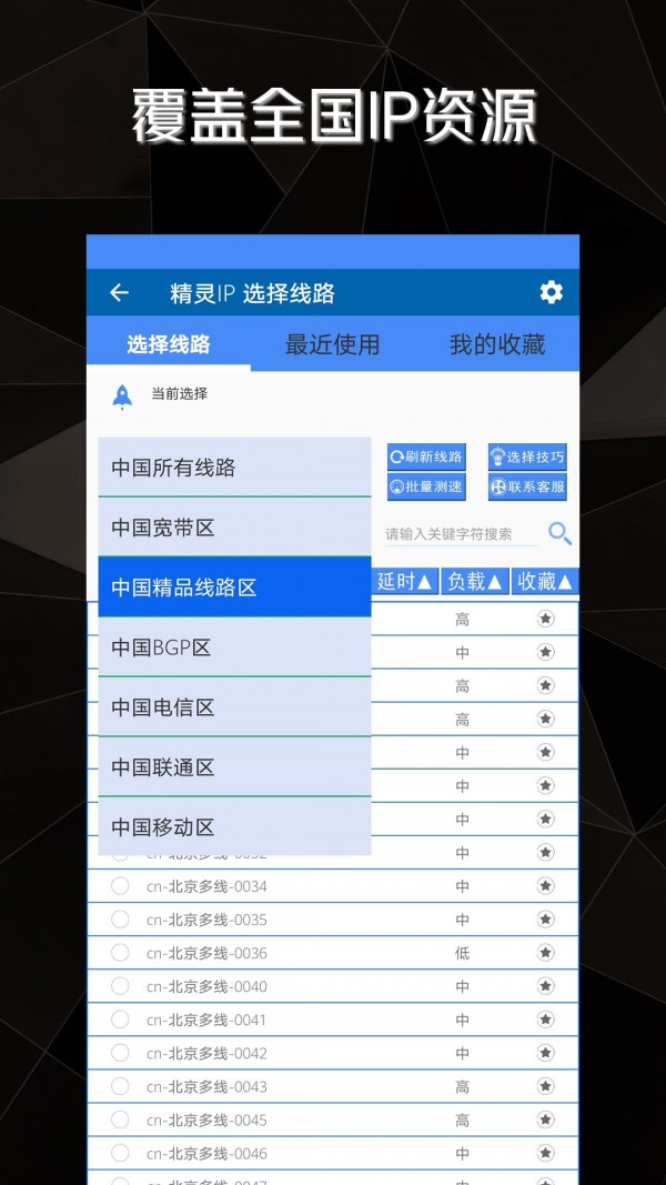 精灵IP V3.0.0