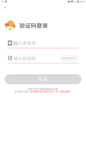 生钱蘑菇 V5.5.7